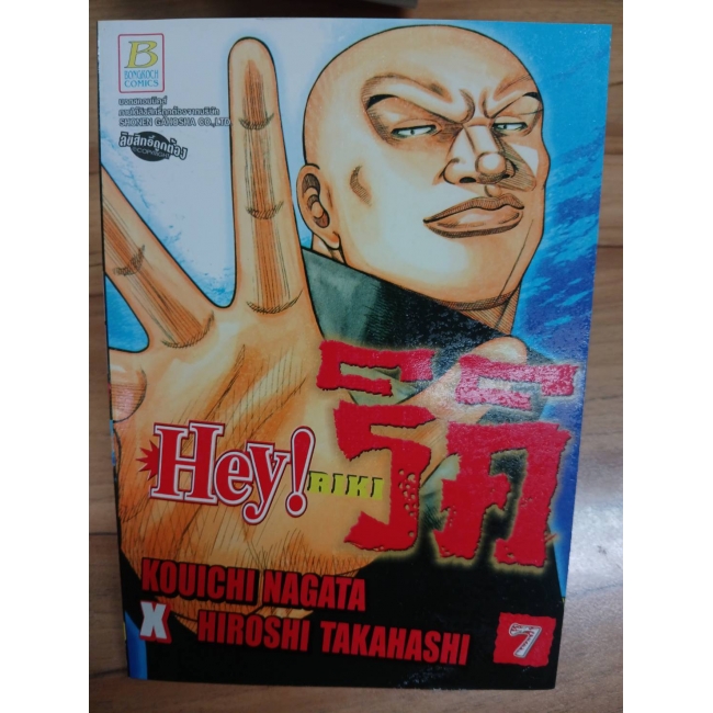 HEY! RIKI ริคิ 7 **รบกวนเลื่อนดูสภาพหนังสือก่อนการสั่งซื้อ**